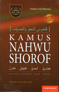 Image of Al-Kamal: Kamus Nahwu-Shorof